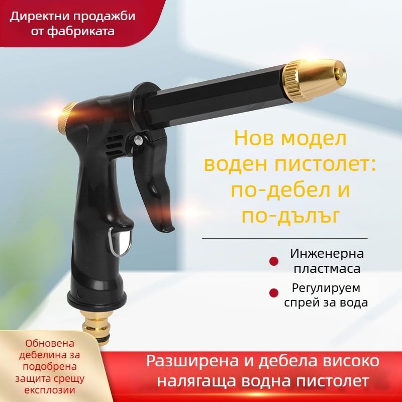SNJUE водна пушка — метална глава, пластмасова дръжка, разстояние на пръскане 15, двупосочно за автомобили
