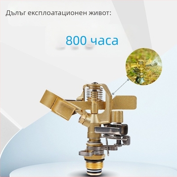 Hengxin дюза за поливане с демонтираща се въртяща глава, латунно-титановa сплав, широк обхват; за домашна градина и обществени зелени площи