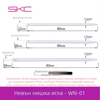 SKC нейлонова игла за плетене – инструмент за вълнена нишка, сладък стил