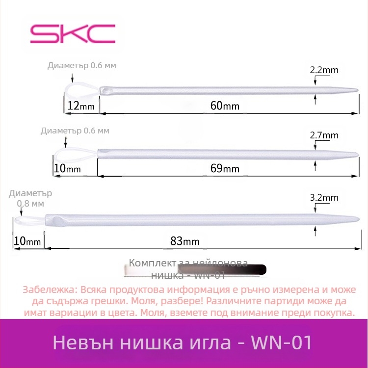 SKC нейлонова игла за плетене – инструмент за вълнена нишка, сладък стил