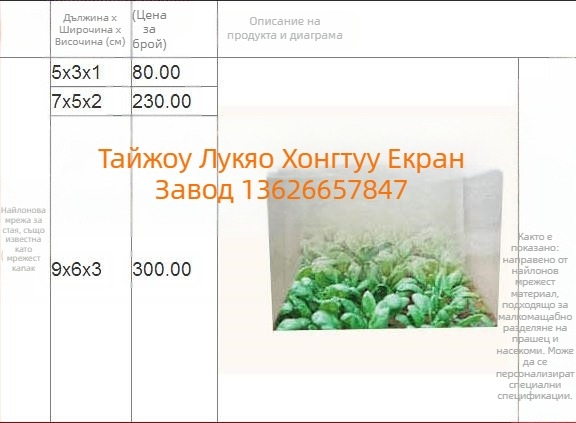 Подрязваща се насекомозащитна мрежа с фина мрежа за зеленчуци и култури, HDPE 5200s, 40-мрежа, диаметър на жицата 16–17 мм, експлоатационен живот 8–10 години