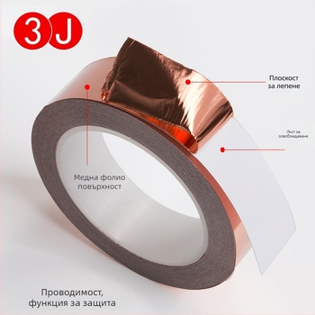 Едностранна проводяща лента от медно фолио за EMI екраниране — самозалепваща, дебелина 0,05 мм, основа: медно фолио, работна температура: нормална.