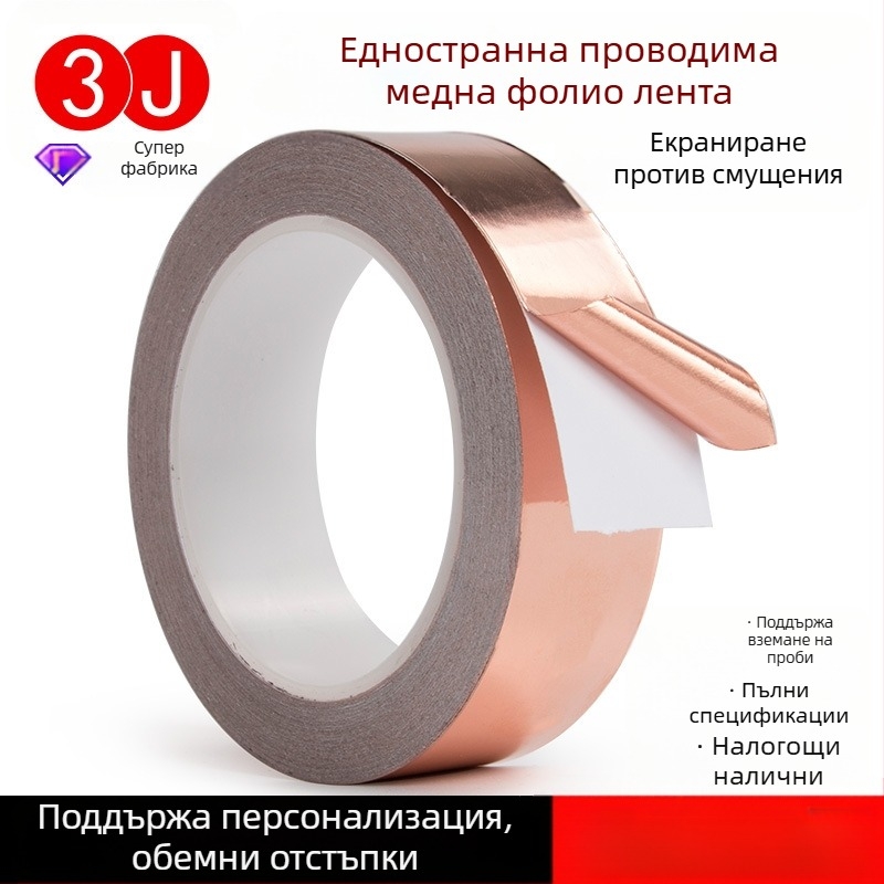 Едностранна проводяща лента от медно фолио за EMI екраниране — самозалепваща, дебелина 0,05 мм, основа: медно фолио, работна температура: нормална.