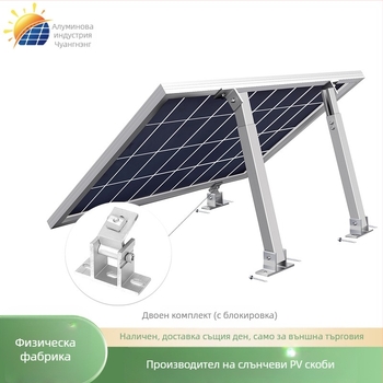 Регулируема алуминиева опорна скоба за соларни панели, предни и задни опори, алуминиева сплав 6005-T5, EU стандарт, тегло 1,82 кг, оксиден филм 15μm, възможна персонализация