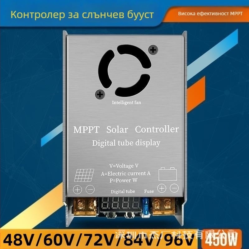 MPPT-Boost-03 соларен контролер за зареждане, 450W, вход 12–60V, алуминиев корпус