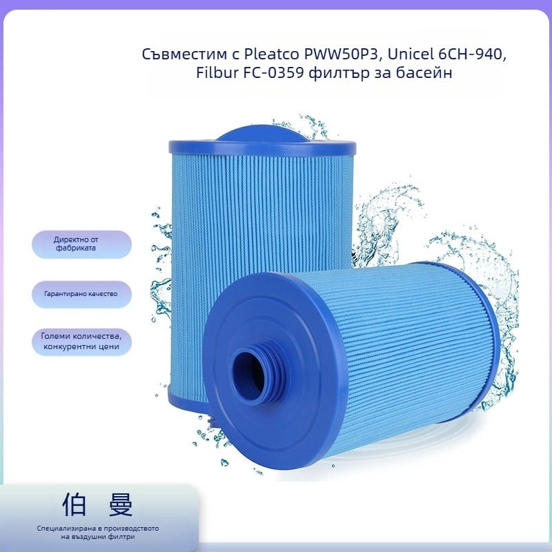 Berman Filter 6CH-940 Филтър за надуваем басейн (ABS, 817-0050)