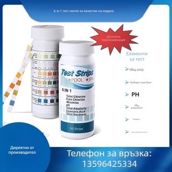 6-в-1 тест-папер за качество на водата: модел W-6; общ хлор, остатъчен хлор, pH, обща алкалност и твърдост