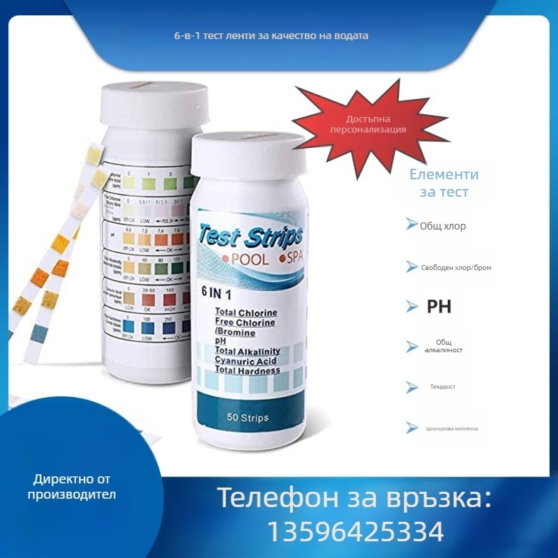 6-в-1 тест-папер за качество на водата: модел W-6; общ хлор, остатъчен хлор, pH, обща алкалност и твърдост