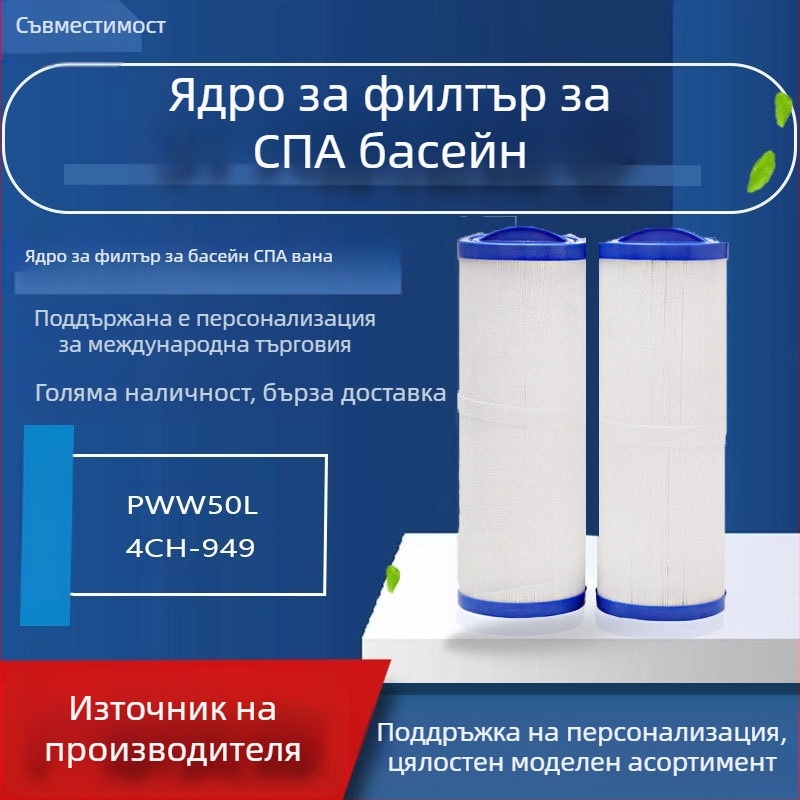 Картридж за филтър на плувен басейн – филтрация на водата, марка Style, авторизирани частни марки