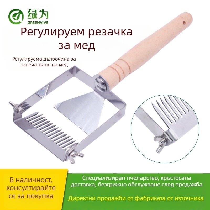 Пчеларска вилица UF16-10 – GREENVIVE, пчеларски инструмент за кошери