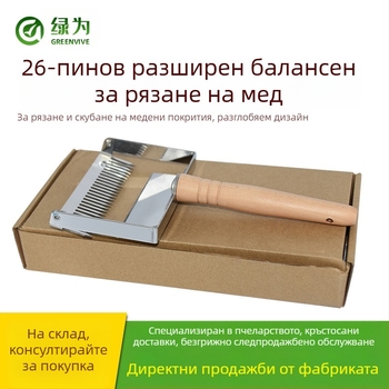 Пчеларски инструмент за кошери UF16-4 — Green марка, удължена вилка с 26-пинов дизайн и подвижен нож за кошера