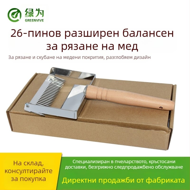 Пчеларски инструмент за кошери UF16-4 — Green марка, удължена вилка с 26-пинов дизайн и подвижен нож за кошера