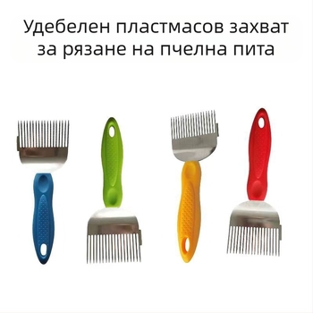 Пчеларски инструмент: неръждаема стомана, 18-зъбна вилица за рязане на мед и нож за разпечатване на медена пита, антикорозионен