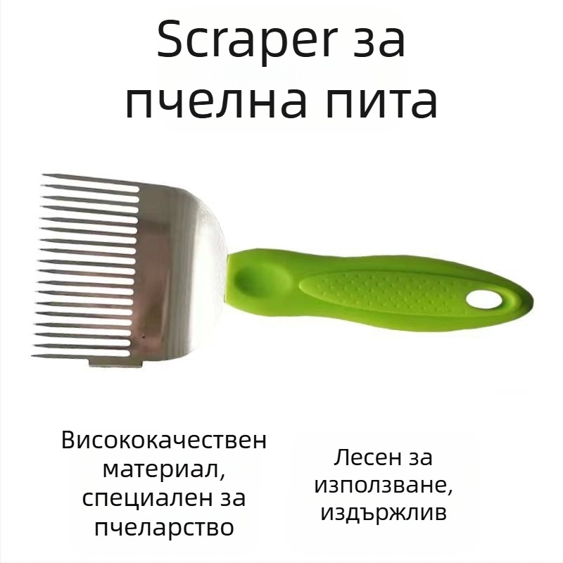 Пчеларски инструмент: неръждаема стомана, 18-зъбна вилица за рязане на мед и нож за разпечатване на медена пита, антикорозионен