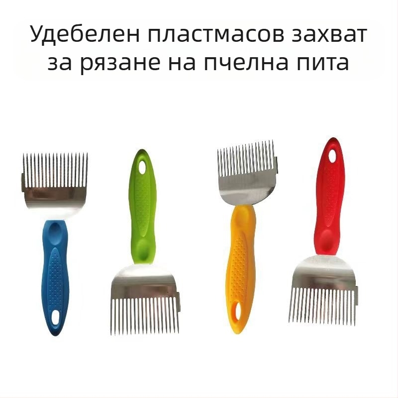 Пчеларски инструмент: неръждаема стомана, 18-зъбна вилица за рязане на мед и нож за разпечатване на медена пита, антикорозионен