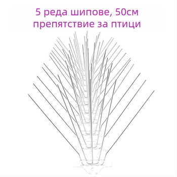 MZK-698 Неръждаеми стоманени балконни шипове за защита от котки и птици — 5 реда, 60 шипа; МАРКА MZK; Не е вносено; Без обработка и персонализация.