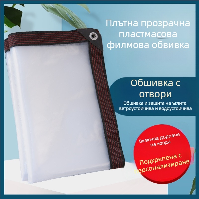 Многофункционална полупрозрачна дъждозащитна тента от PE, матова повърхност; ветрозащита и изолация; пропуска светлина; възможност за печат на лого; персонализиране по заявка
