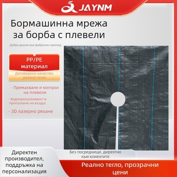 Перфорирана тъкан против плевели за плътно засаждане – PP материал, тъкана лента, персонализируема