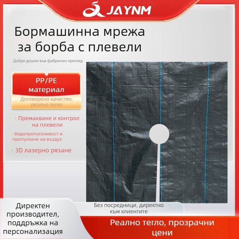Перфорирана тъкан против плевели за плътно засаждане – PP материал, тъкана лента, персонализируема