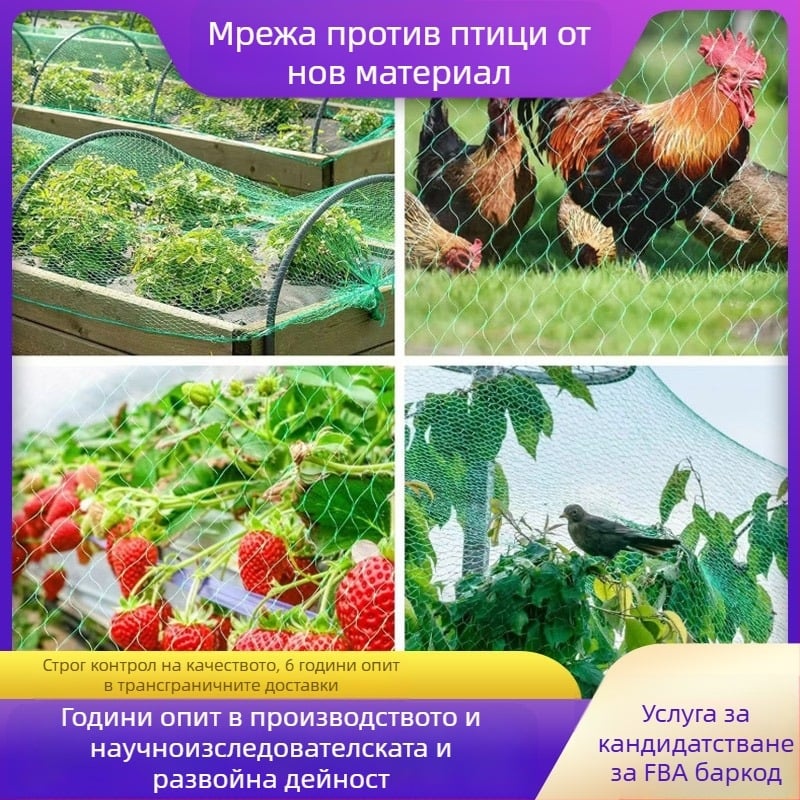 Полиетиленова мрежа против птици за градина, защита на овощни дървета