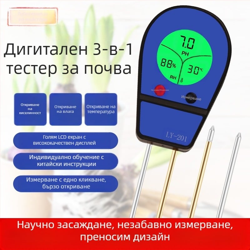 Почвен тестер за pH, температура и влажност с цифров дисплей, LY201, точност ±1