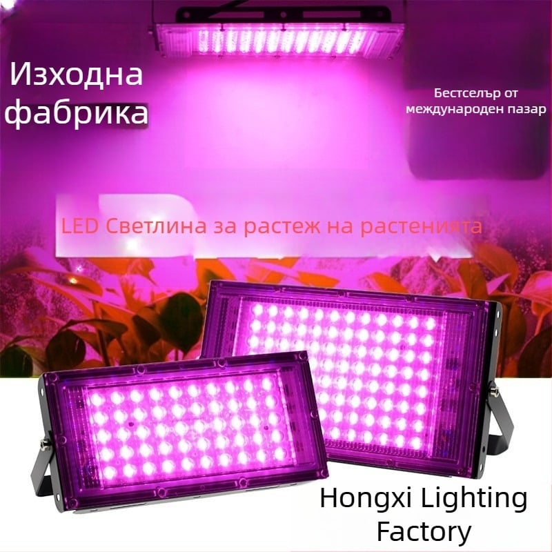 LED лампа за растеж на растения с пълен спектър, 50 светодиода, за оранжерия, 220V, IP65, алуминиев корпус, дълготрайност 30000 ч