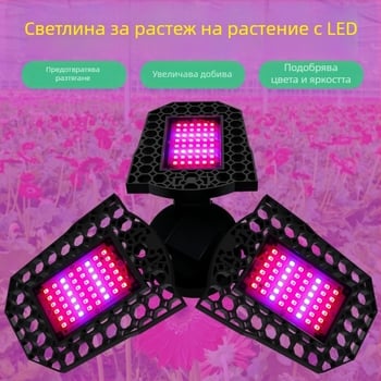 LED лампа за растеж на растения със сгъваем дизайн, 144 светодиода, 1600 lm, 85–265 V, живот 10 000 ч.