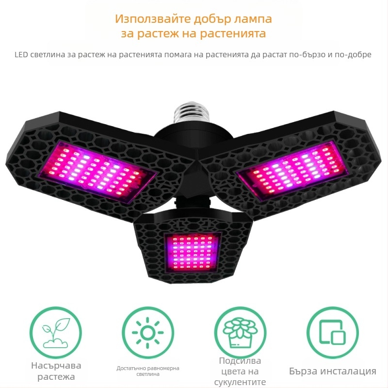 LED лампа за растеж на растения със сгъваем дизайн, 144 светодиода, 1600 lm, 85–265 V, живот 10 000 ч.