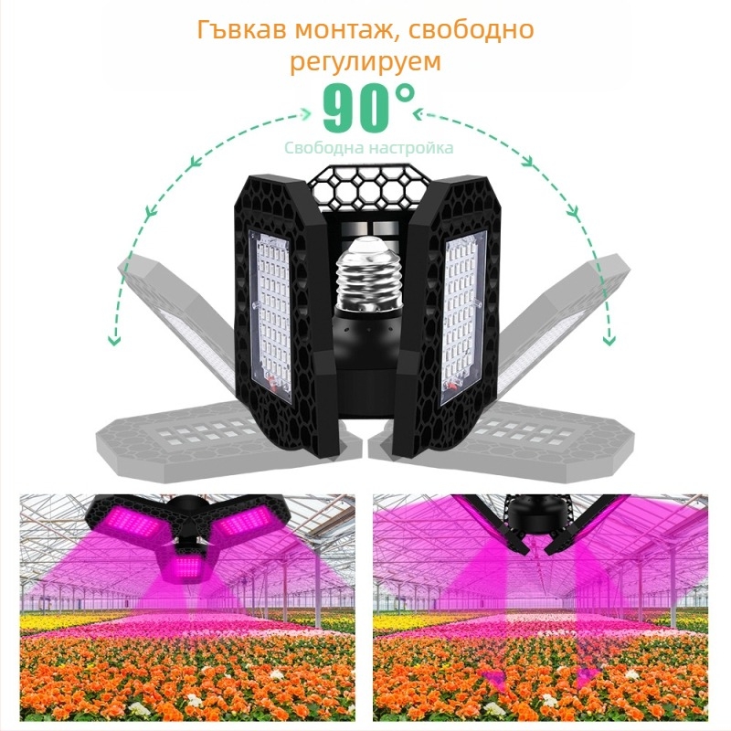 LED лампа за растеж на растения със сгъваем дизайн, 144 светодиода, 1600 lm, 85–265 V, живот 10 000 ч.