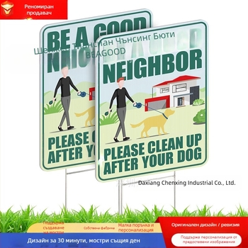 Двоен страничен предупредителен знак за дворни тревни площи: забрана за уриниране и дефекация от кучета, за почистване на кучешки изпражнения; произведено в Китай