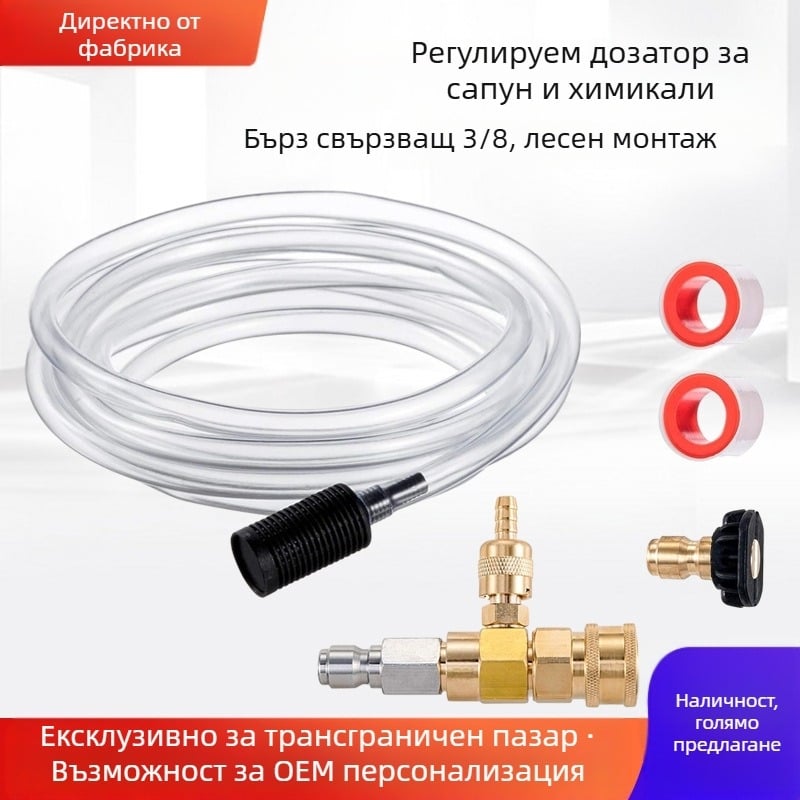 Високонапорен почистващ апарат с бързосъединител, конструкция от месинг и неръждаема стомана, регулируемо всмукване и пенообразуващ накрайник