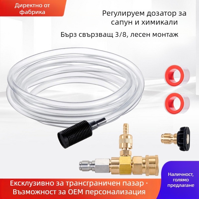 Високонапорен почистващ апарат с бързосъединител, конструкция от месинг и неръждаема стомана, регулируемо всмукване и пенообразуващ накрайник