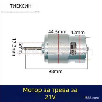 Ротор за косачка 755 за мотор с 21V литиева батерия, марка Tiexin, биметален