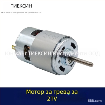 Ротор за косачка 755 за мотор с 21V литиева батерия, марка Tiexin, биметален