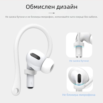 AirPods Pro силиконова ушна закачалка – универсална за Apple Bluetooth слушалки 2/3 поколение, анти загубване, спортен стил (Бранд: Other; Материал: Other; Стил: Fashion)