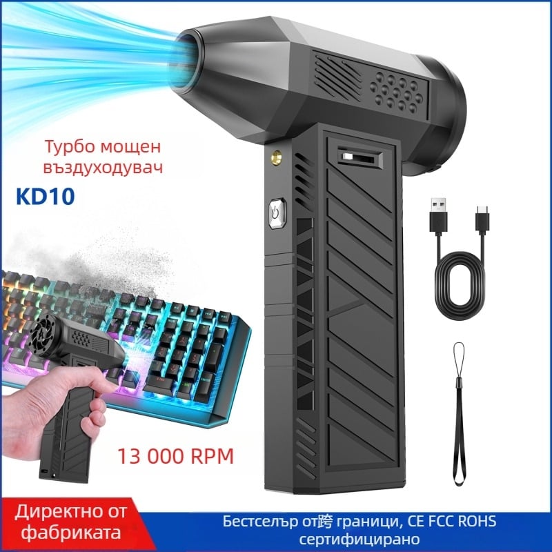 KD10 Ръчна турбо духалка за къмпинг – Безчетков DC мотор, 10W, 7.4V, 6 скорости на въздушен поток, защита от прегряване