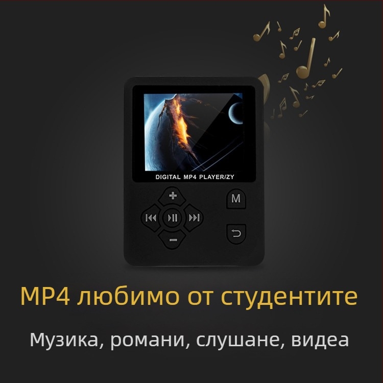 MP4 плеър със синхронизация на текстове, електронна книга, AMV видео поддръжка, MP3/WMA аудио формати, слот за TF карта