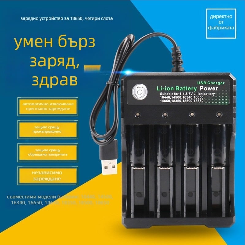 BMAX 18650 зарядно устройство, 4 гнезда, вход 5V 1-2A, изход 4.2V 1000mA, CE/FCC сертифицирано
