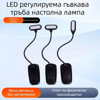 LED димираща клип-настолна лампа за четене, USB захранване, CRI ≥ 95, бутонен превключвател, напрежение ≤ 36V