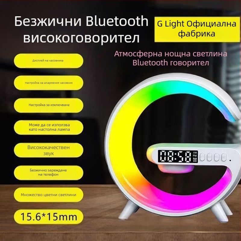 Bluetooth колонка, смарт лампа, будилник със светлинно събуждане, безжично зарядно - 4W LED