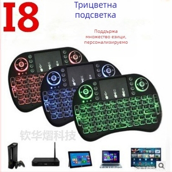 i8 клавиатура — мини безжична клавиатура с летяща мишка и подсветка, USB интерфейс, 2.4G безжично свързване, обхват до 10 м, тегло 0.13 кг