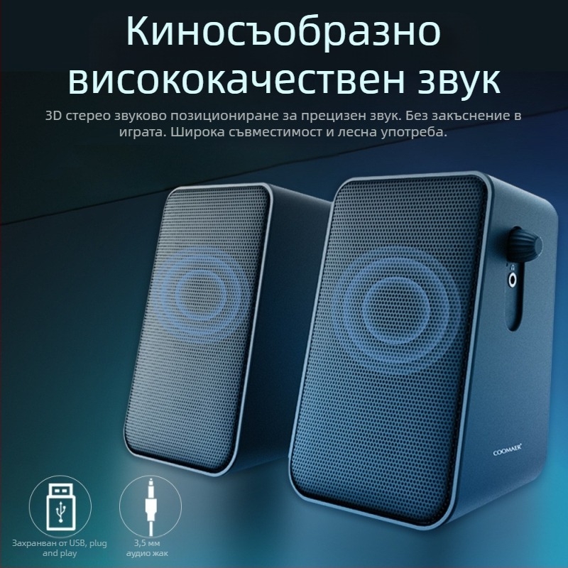 CO712 2.0-канални компютърни говорители за настолен компютър и лаптоп, USB и 3.5 мм вход, 60Hz-15kHz, 10W изход, SNR ≥75dB