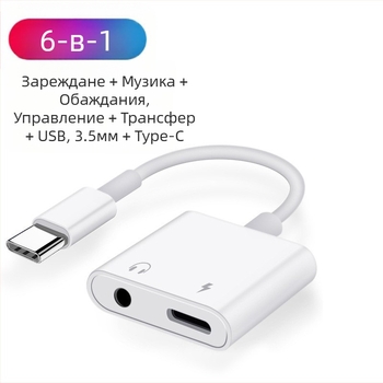 SALAMOER 415 USB-C към 3.5 мм адаптер за аудио и зареждане за телефони с USB-C