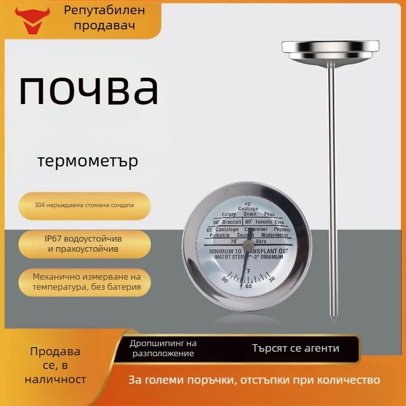 Почвен термометър от неръждаема стомана за градина, водоустойчив, без батерия, диапазон 0–30°C, резолюция 2.5°C, Kaitai KT