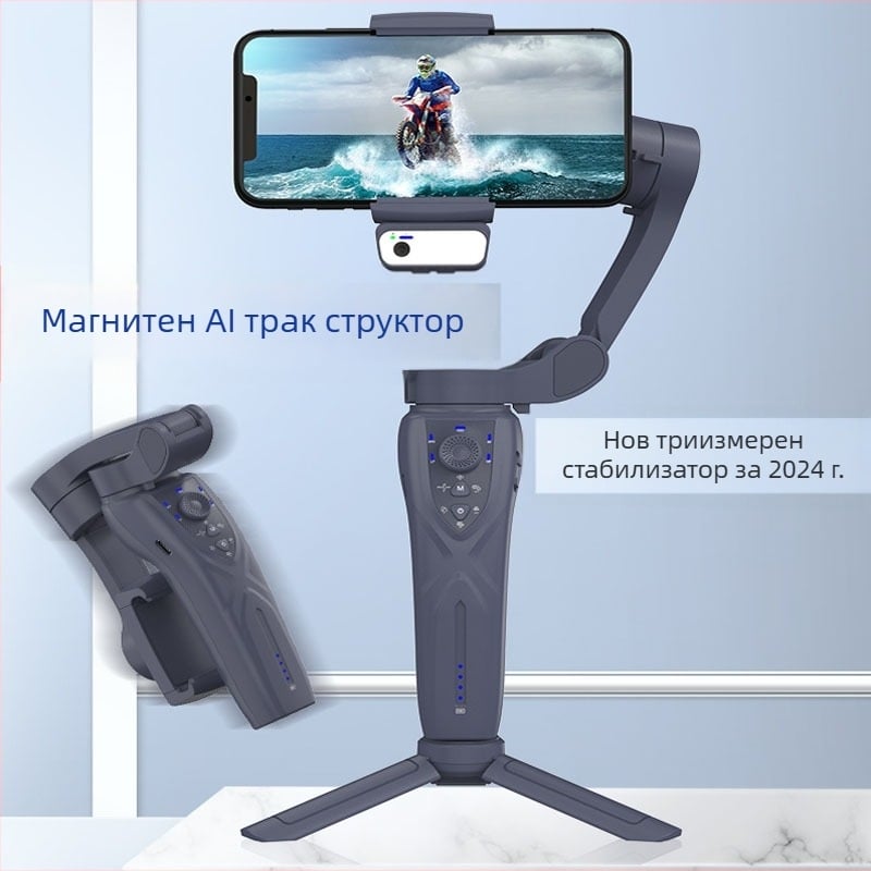 3-осов гимбал с AI лицево проследяване, осветление за снимане, Bluetooth свързаност и стойка за селфи за VLOG
