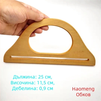 Кръгла дървена дръжка за чанта, модел A-089, марка Meters
