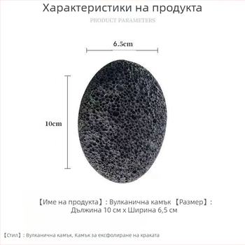 Камък за премахване на мазоли – овална форма; марка: Six Miles Shop; материал: вулканичен камък; форма: овална; количество в кутия: 500; внос: Не