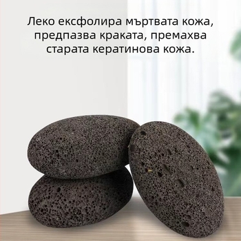 Камък за премахване на мазоли – овална форма; марка: Six Miles Shop; материал: вулканичен камък; форма: овална; количество в кутия: 500; внос: Не