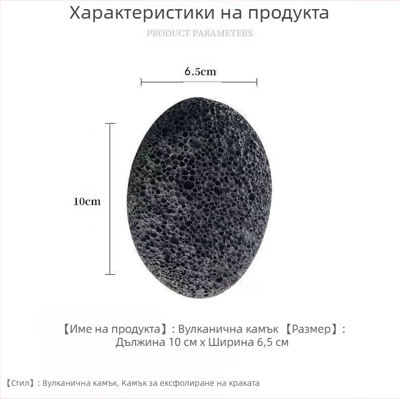 Камък за премахване на мазоли – овална форма; марка: Six Miles Shop; материал: вулканичен камък; форма: овална; количество в кутия: 500; внос: Не