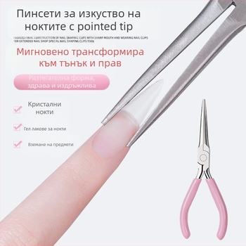 Оформящи клещи за нокти с остри челюсти – инструмент за удължаване на нокти за маникюрни салони, неръждаема стомана, Tide (Beauty), OEM
